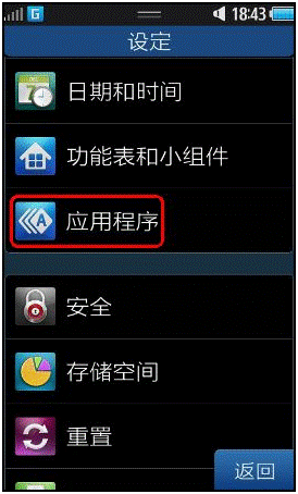 三星GalaxyBeam如何设置来电归属地功能